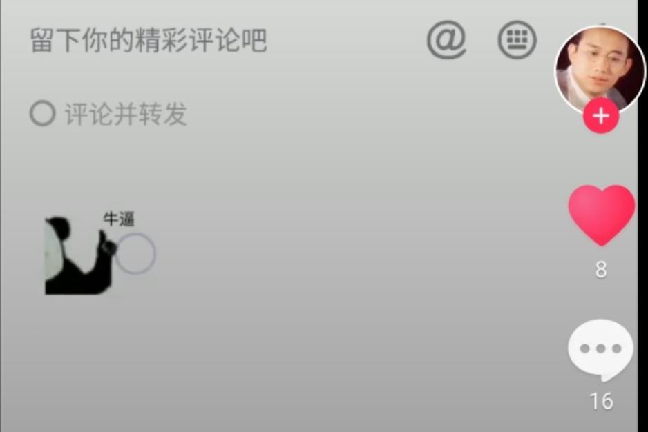抖音评论怎么发图片（抖音评论区图片怎么保存到表情包？）