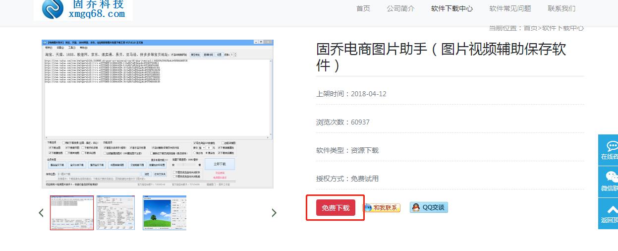 天猫商品的多个主图视频采集保存的方法步骤