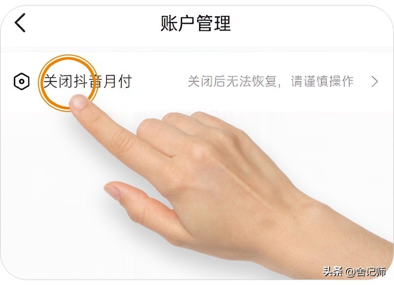 抖音月付如何取消关闭（支付宝月月付怎么关闭）