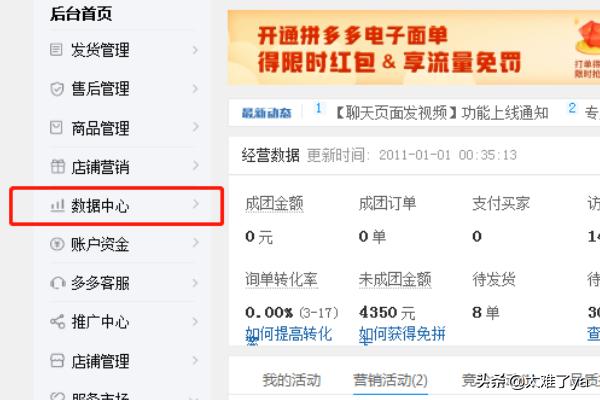 拼多多店铺流量怎么做起来（拼多多店铺的流量具体情况怎么查看？）