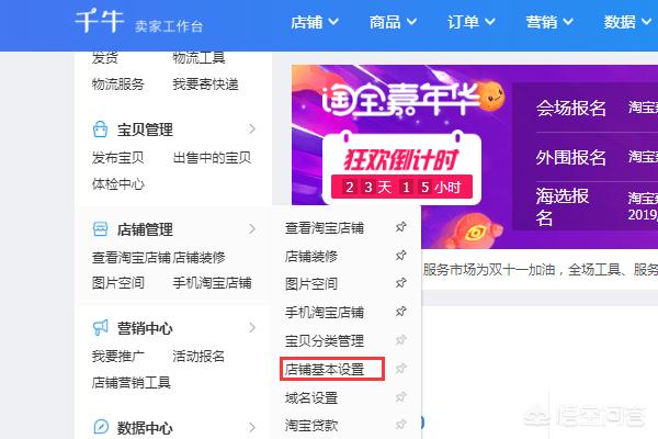 淘宝新手卖家应该如何去运营店铺 淘宝新店怎么管理、设置店铺？