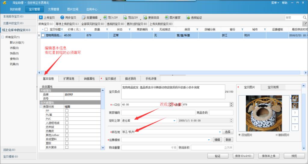 淘宝助理下架了用什么上货（店铺宝贝上传教程）