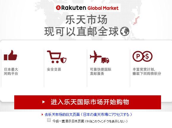 怎么在乐天官网买东西（日本乐天海淘教程）