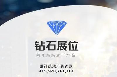 钻展展位有哪些类型（淘宝钻石展位的推广方式）