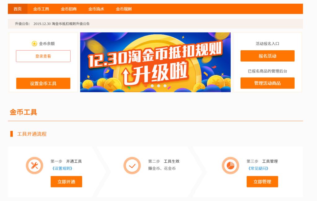 淘宝折后价怎么获得（淘金币活动技巧玩法攻略）