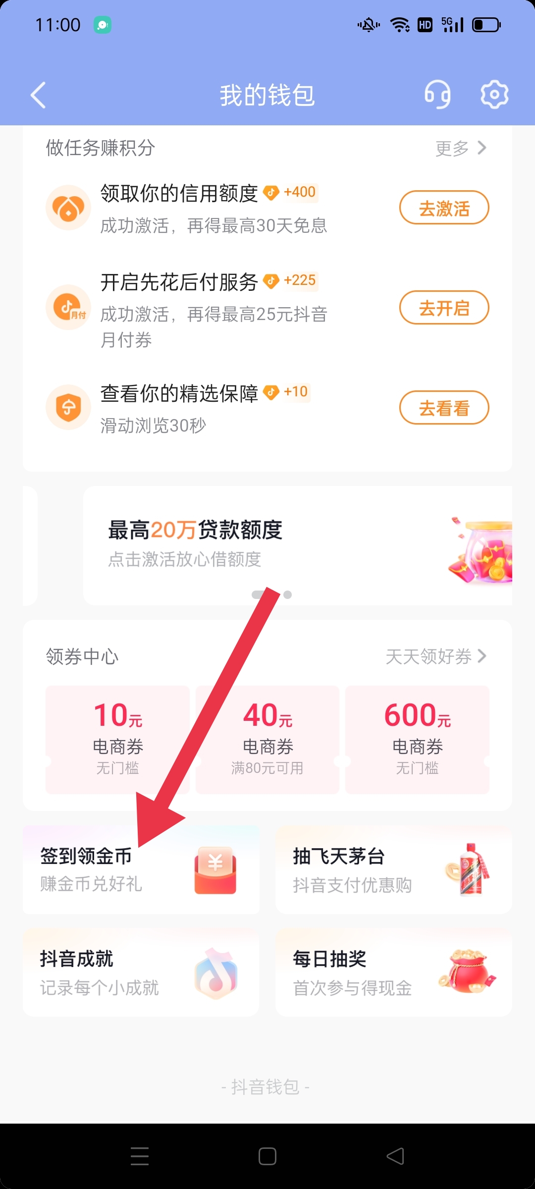 抖音任务中心在哪里（抖音正版没有金币任务怎么办？）