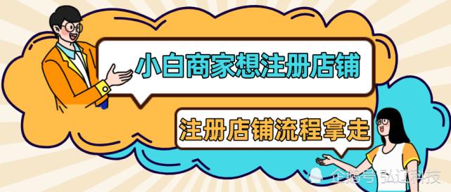 电脑淘宝开店流程图解（淘宝入驻流程及费用） - 12345678