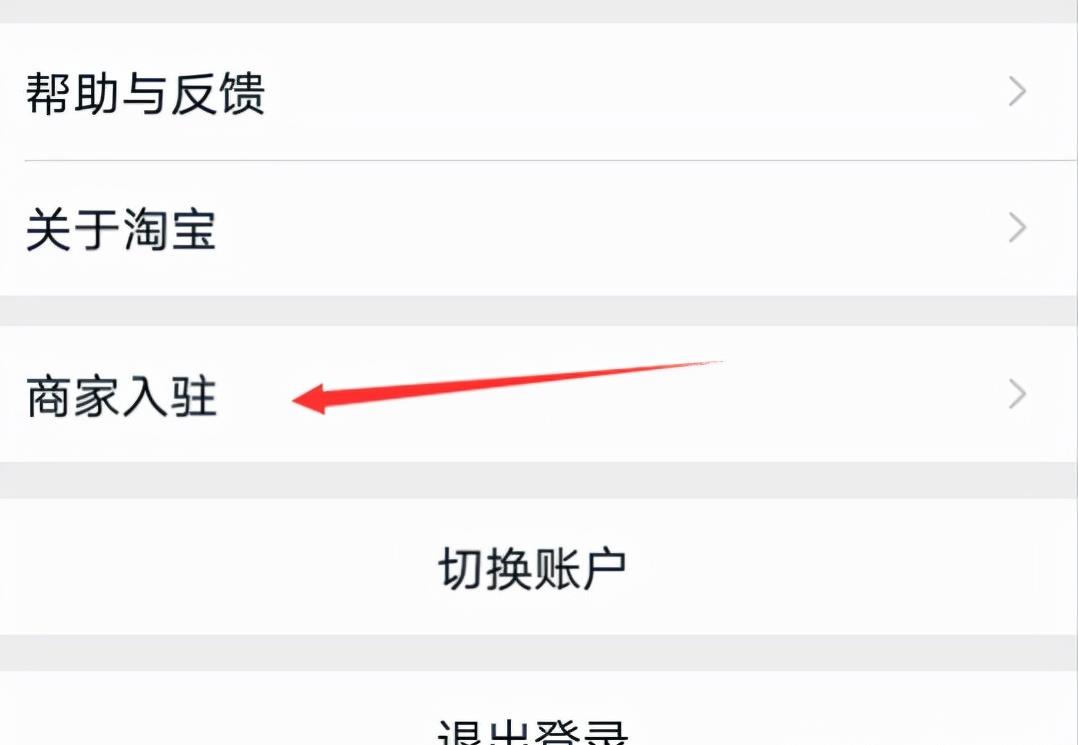 如何在淘宝网上开网店卖货（新手淘宝卖家开店步骤）