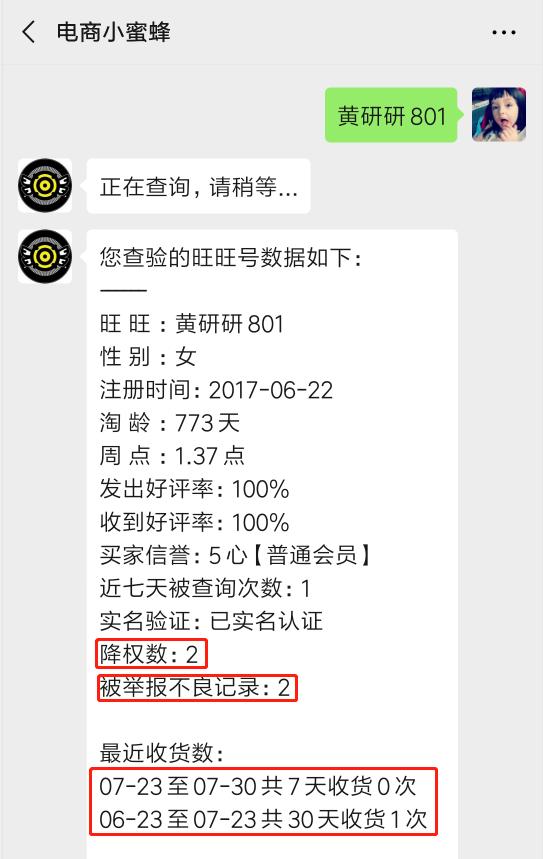 查淘宝号等级（免费淘宝查号软件推荐） - 12345678
