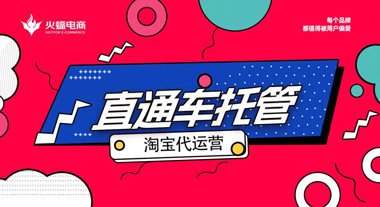 直通车托管怎么做（什么是直通车托管）