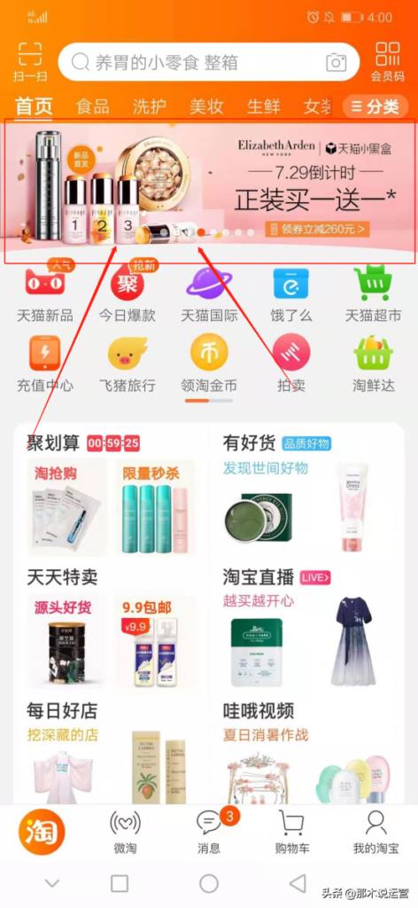 钻展在淘宝的哪个位置显示（淘宝超级钻展的展现原理）