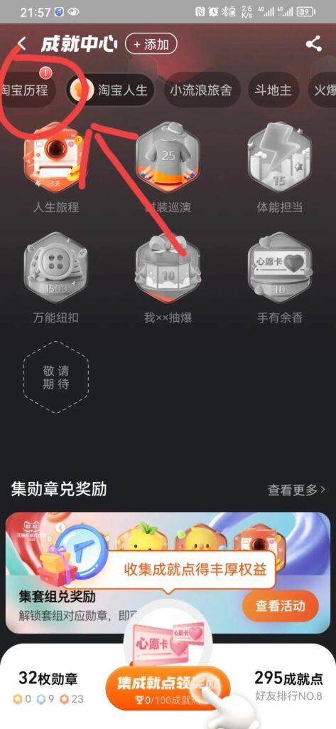 查看淘宝人生成就在哪里看（人生成就查询入口） - 12345678