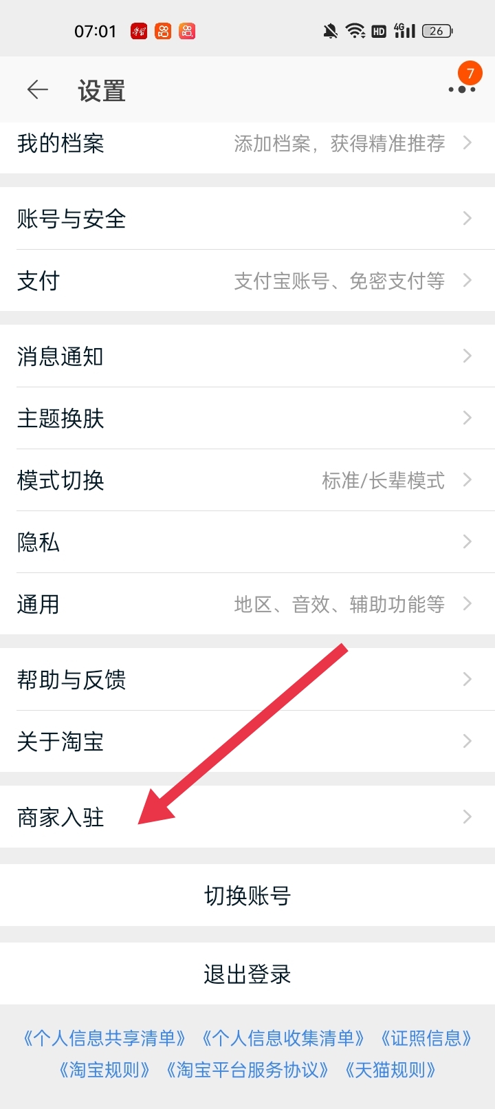 新手怎么在淘宝网上开店 淘宝网开店新手怎样入门？
