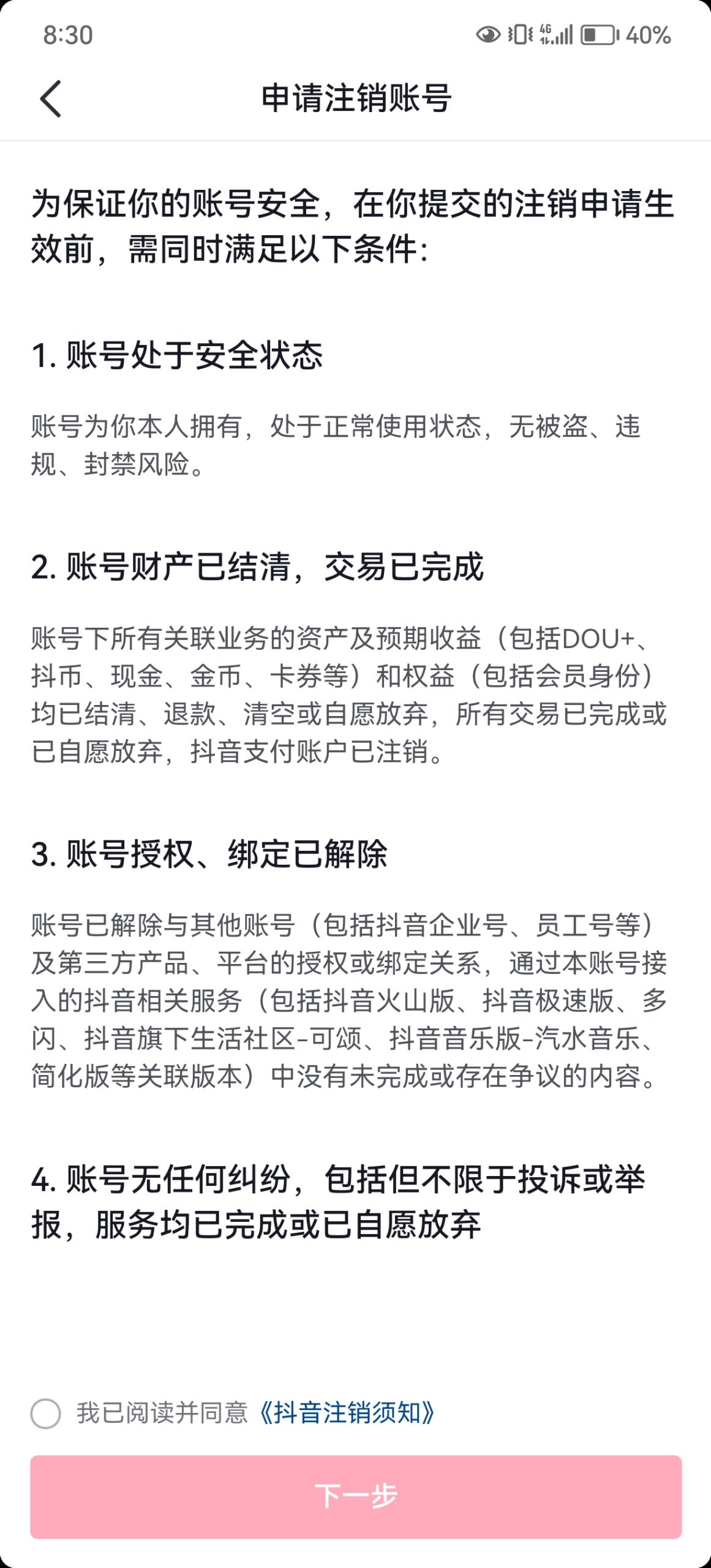 抖音号实名认证了想换怎么办（抖音身份证怎么换绑？）