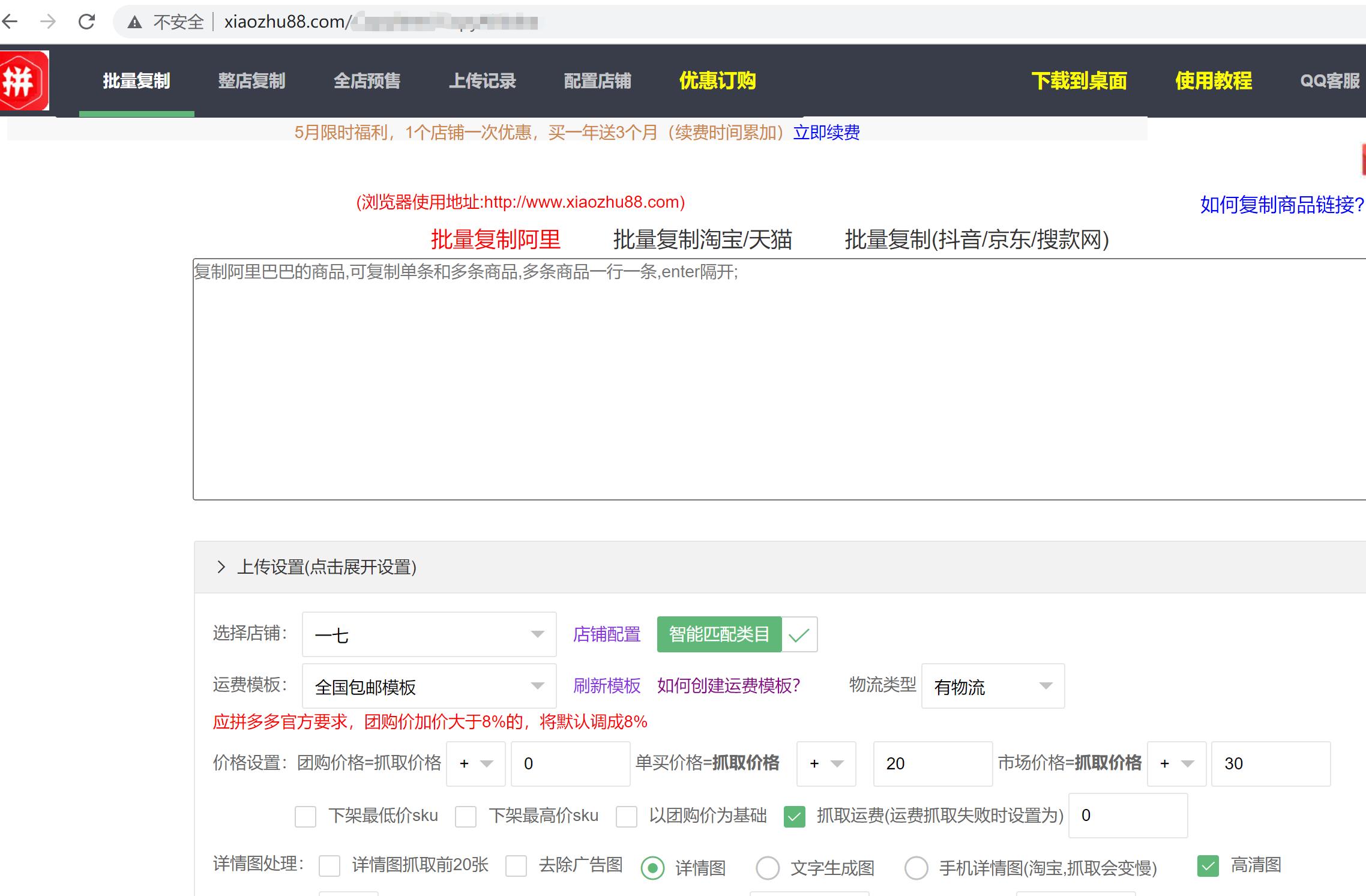 怎么从1688一件代发到拼多多（拼多多无货源一键铺货的流程）