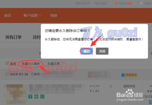 怎么删除淘宝的购买记录（永久删除网购订单的方法）
