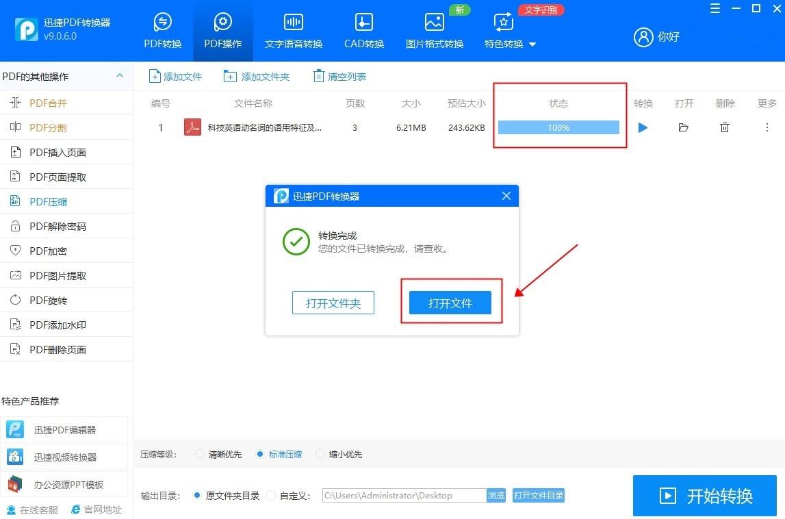 怎么把pdf文件缩小（分享两种方法）