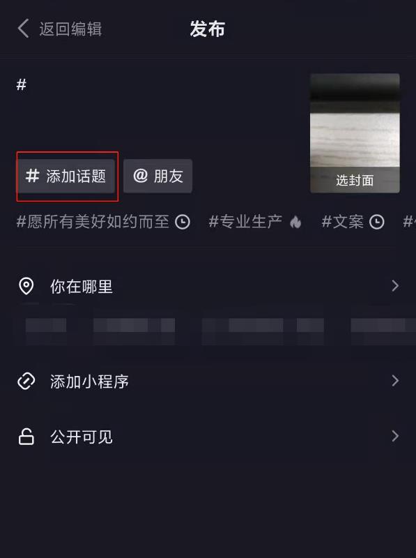 抖音话题怎么设置（抖音自带话题怎么恢复？）