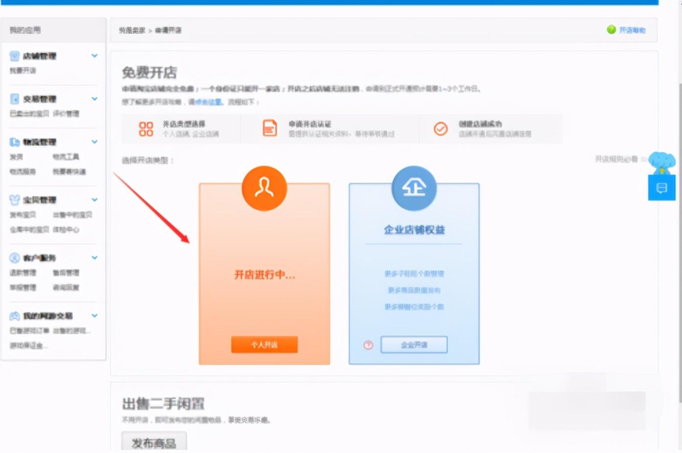 开一个淘宝店铺多少钱（淘宝开店流程及费用明细）