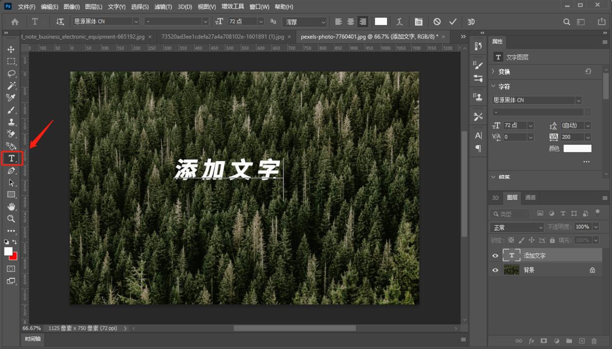 怎么在图片上添加文字（几种常用的方法）