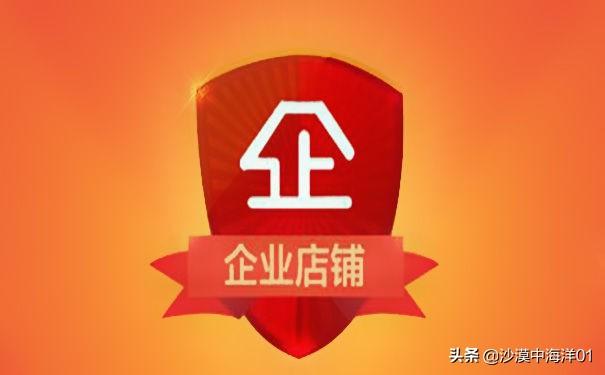 开通淘宝企业店铺全部流程（注册企业店铺的详细操作） - 12345678