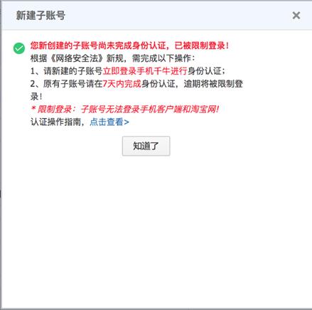 最新版淘宝实名认证在哪里看（子账号实人认证步骤）