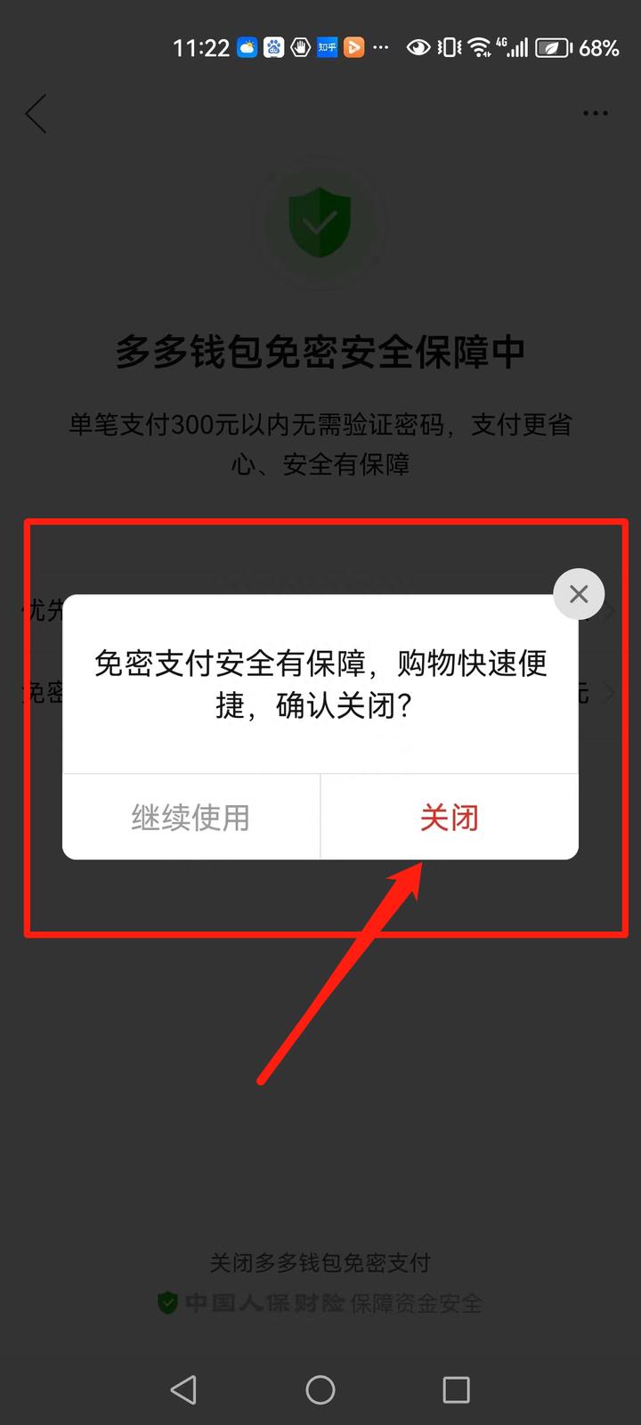 怎么关掉拼多多免密支付功能（取消免密支付的流程）
