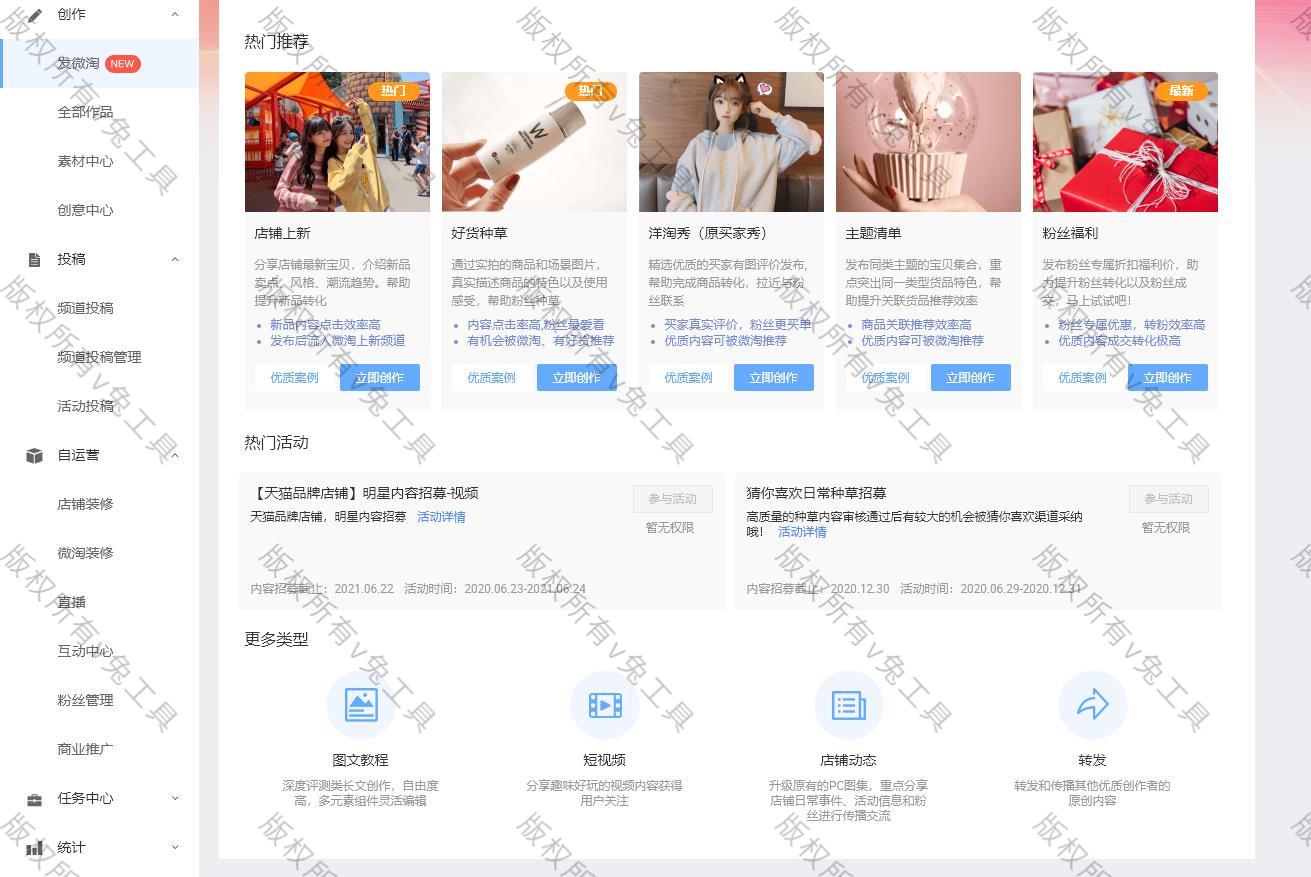 微淘去哪里找入口（微淘设计页面及推广活动）