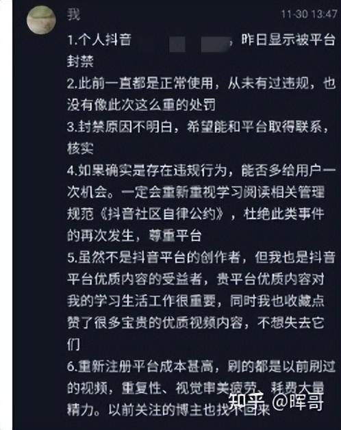 抖音号被永久封如何解封（有没有抖音号成功解封的）