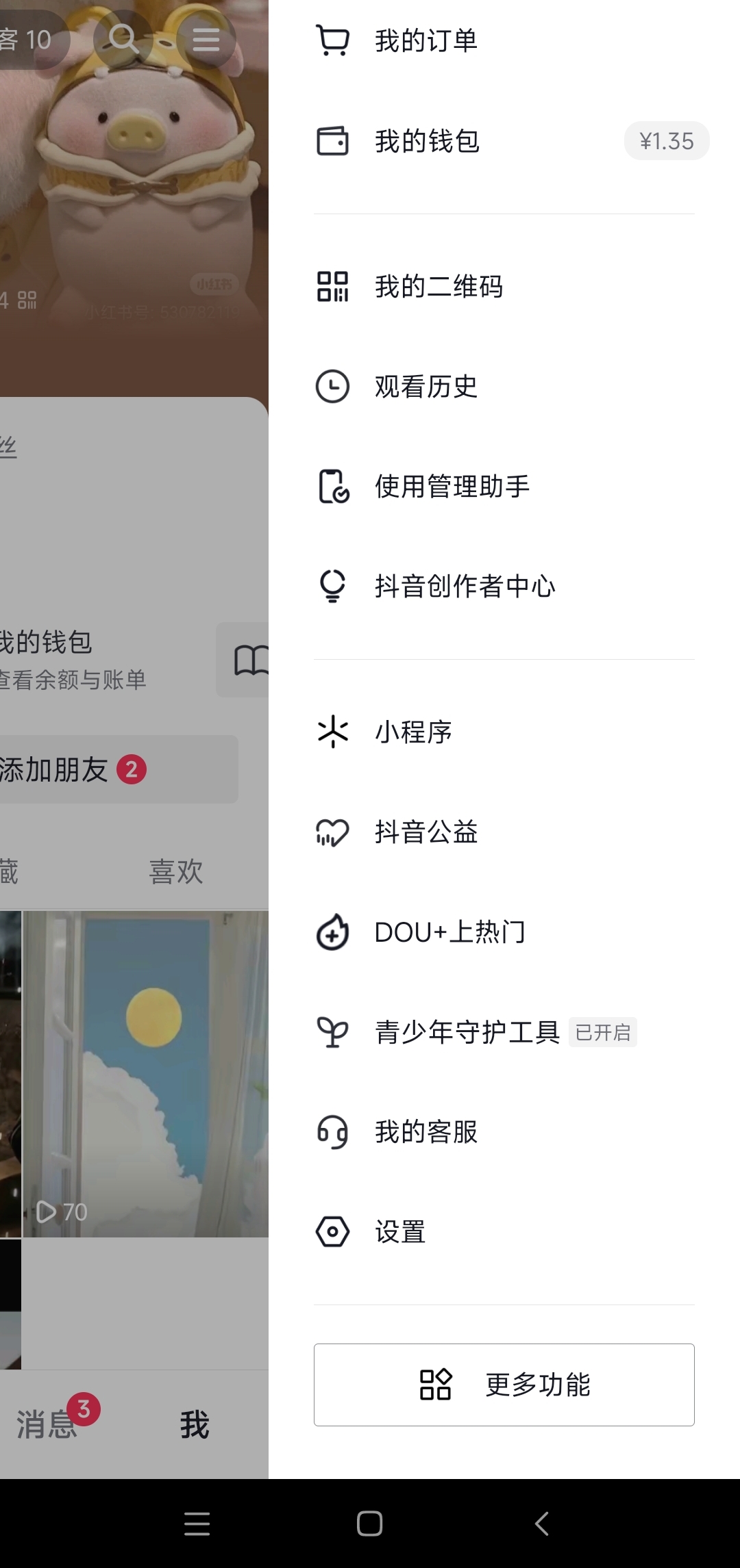 抖音主页访客记录怎么删除（别人关闭了访客记录如何删除？）