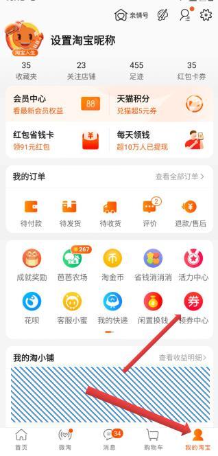 手机淘宝签到红包怎么不见（淘宝等级查询入口） - 12345678