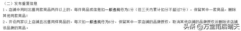 淘宝重复铺货怎么处理掉（淘宝重复铺货提醒）