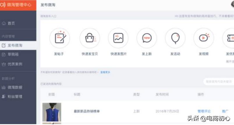 微淘可以定时发布吗（微淘定时发布流量高的技巧）