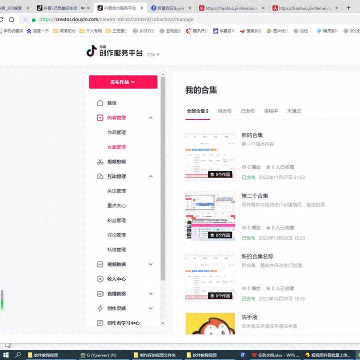 抖音合集怎么创建电脑（抖音的合集功能在哪里）