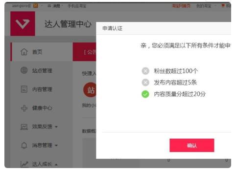 怎样加入淘宝达人团队（开通达人主播的门槛条件）