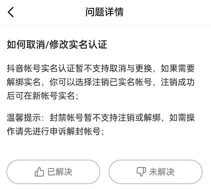 抖音怎么取消实名认证不注销账号（抖音怎么才可以一证二号）