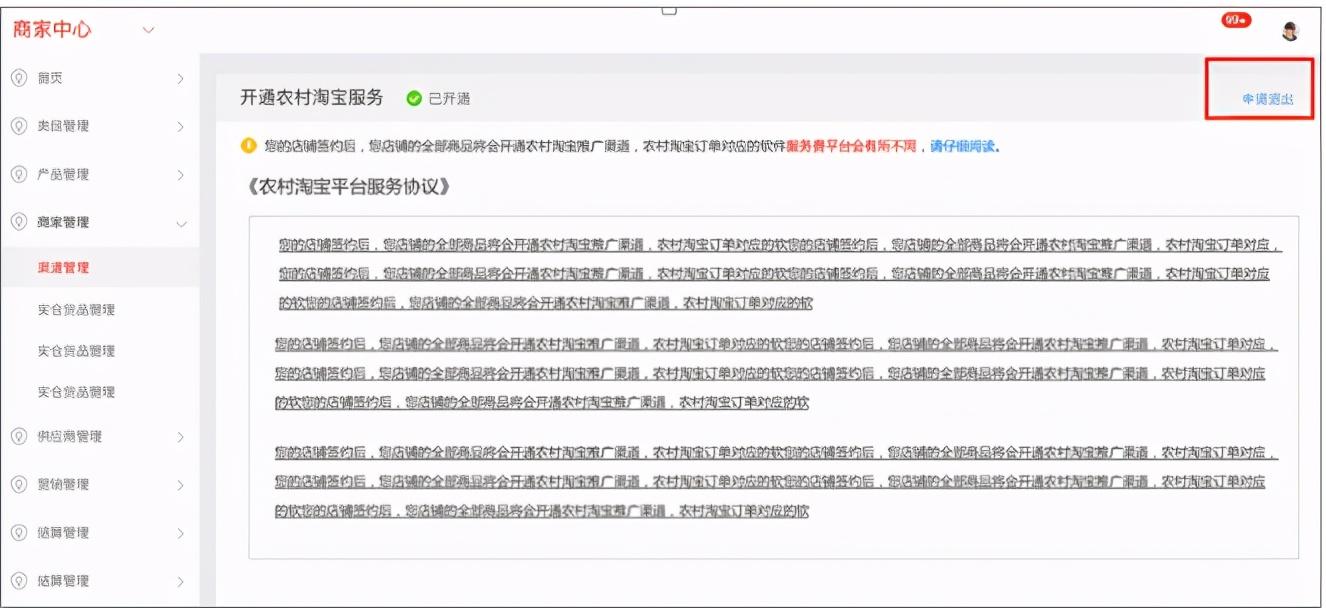村淘怎么关闭不用了（退出村淘的操作流程） - 12345678