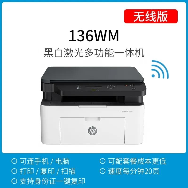 136w惠普打印机怎么连接无线（惠普136w无线设置教程）