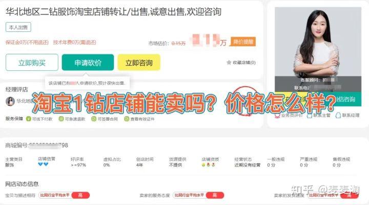 一颗钻的淘宝店铺是什么概念（淘宝店铺一颗钻的要求）