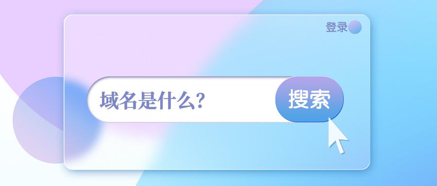 网店域名是什么意思（关于淘宝店铺域名作用）