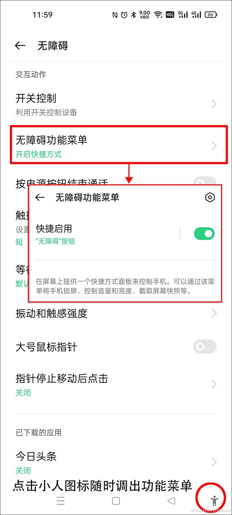 android无障碍套件怎么关闭（手机变成无障碍模式的解除）