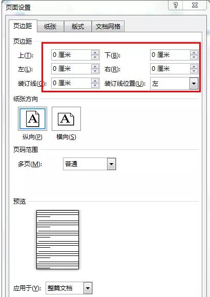 怎么用word做海报（方法步骤）