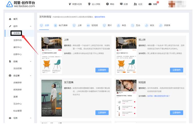 新店铺适合做店铺微淘嘛（店铺微淘的玩法技巧）