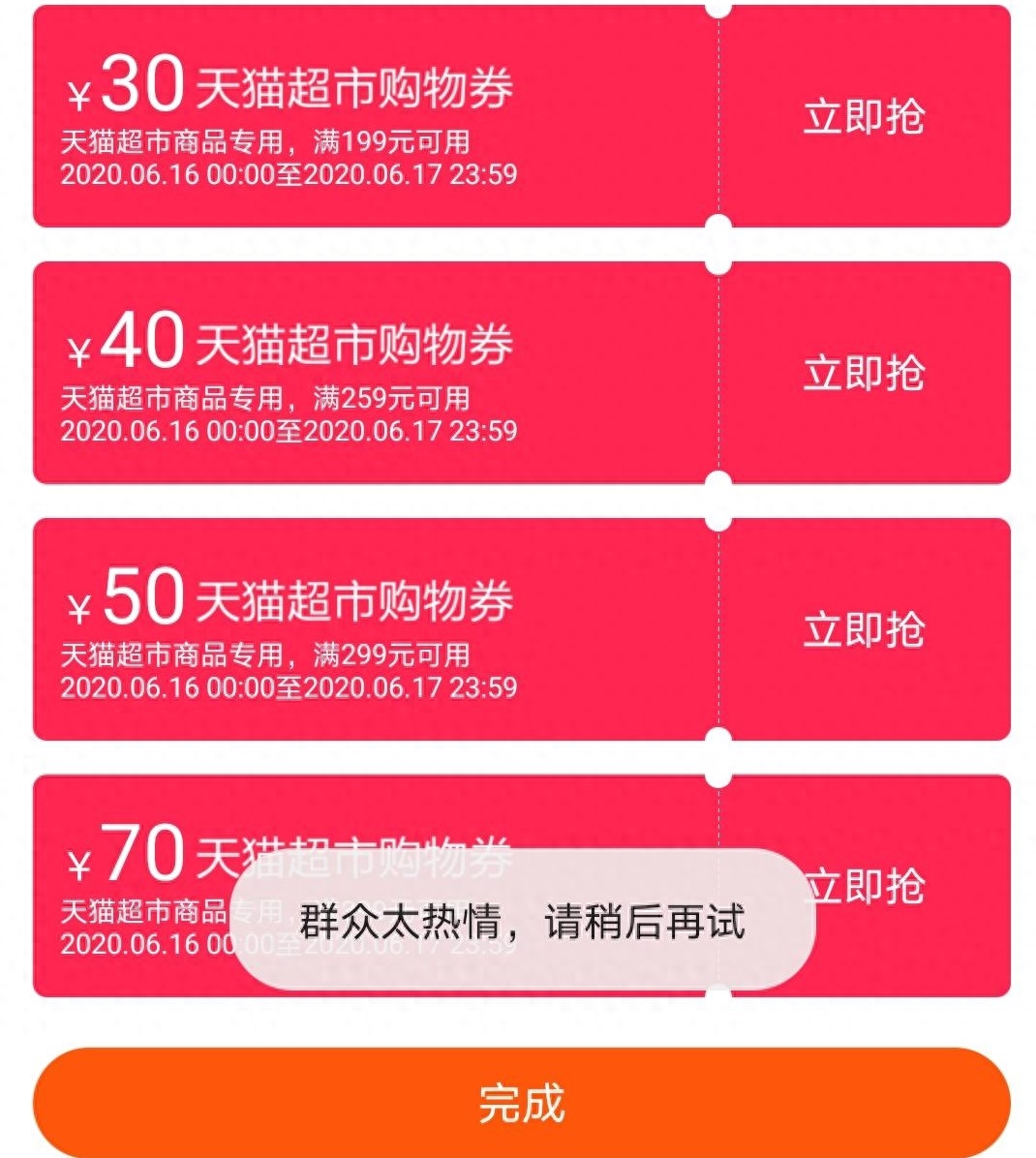 怎么使用天猫购物券（购物券使用规则）