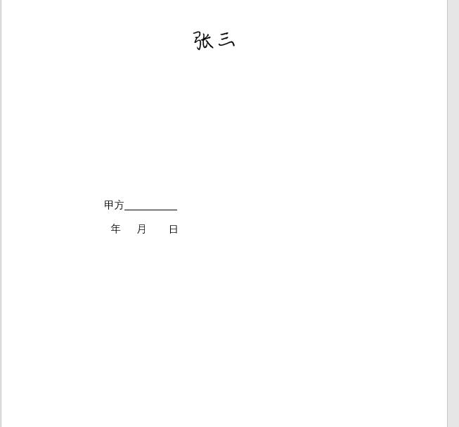 怎么生成自己的电子签名（只需4步就可以搞定了）