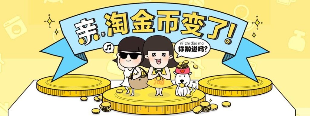 如何快速获得淘金币（淘金币获得途径及技巧） - 12345678