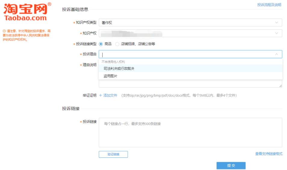 详细的淘宝维权投诉流程