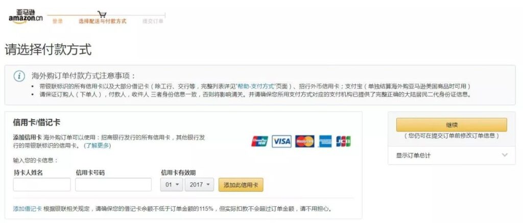 怎么在亚马逊上面买东西（新手海淘详细教程）