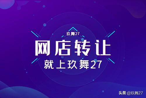 转让淘宝店多少钱一个（淘宝店铺转让详细价格）