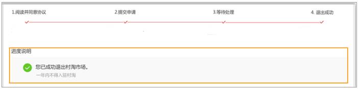 村淘怎么关闭不用了（退出村淘的操作流程） - 12345678